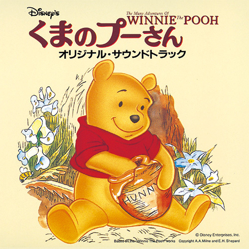 くまのプーさん オリジナル・サウンドトラック 日本語版[CD