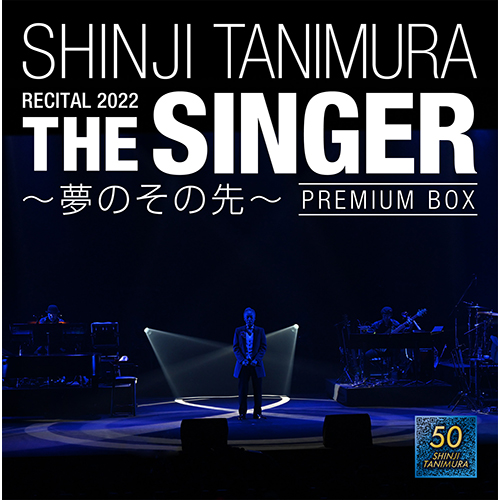 SHINJI TANIMURA RECITAL 2022「THE SINGER」～夢のその先～ [限定盤