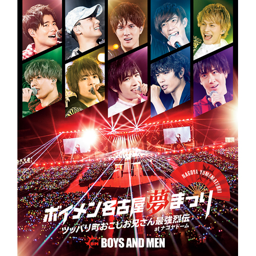 ボイメン名古屋夢まつり ～ツッパリ町おこしお兄さん最強烈伝～ at