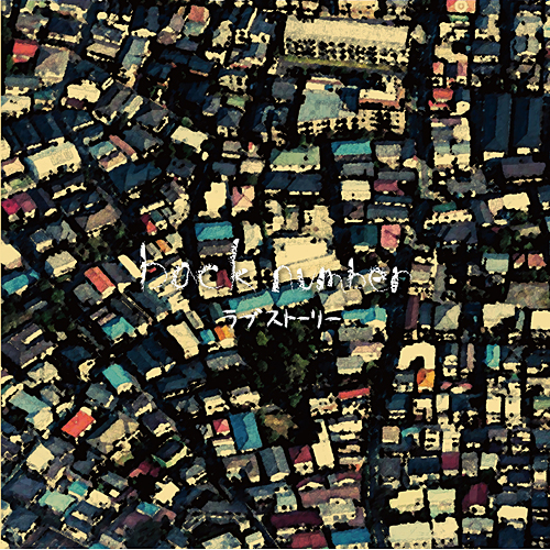 ラブストーリー [初回限定盤B][CD][+DVD] - back number - UNIVERSAL