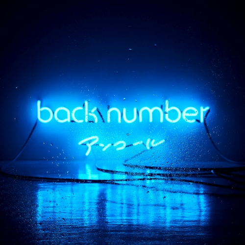アンコール [通常盤][2CD][CD] - back number - UNIVERSAL MUSIC JAPAN