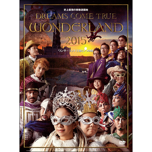 史上最強の移動遊園地 DREAMS COME TRUE WONDERLAND 2015