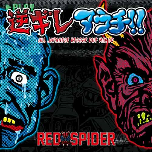 逆ギレ・アウチ!![CD] - RED SPIDER - UNIVERSAL MUSIC JAPAN