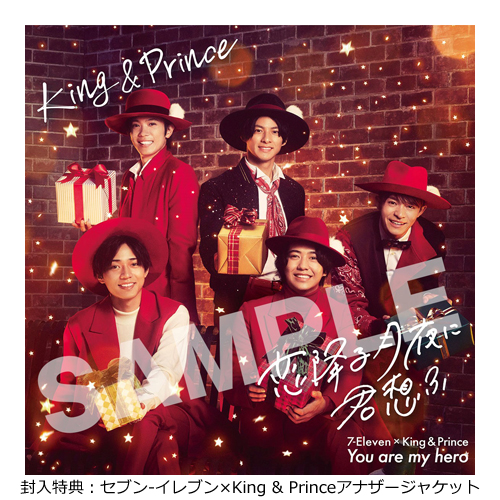 恋降る月夜に君想ふ [通常盤][CD MAXI] - King & Prince - UNIVERSAL