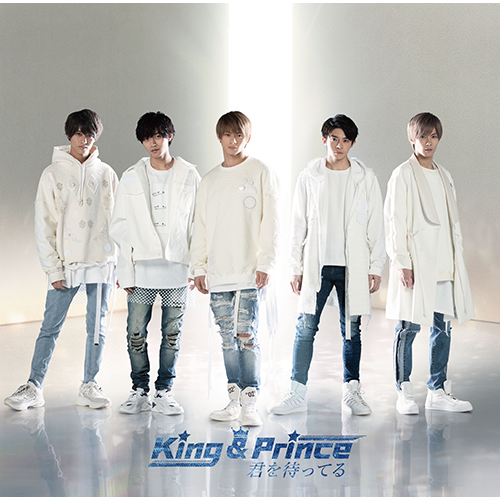 君を待ってる [初回限定盤B][CD MAXI][+DVD] - King & Prince