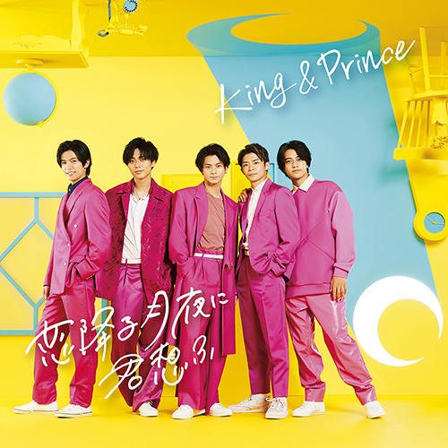 恋降る月夜に君想ふ [初回限定盤B][CD MAXI][+DVD] - King & Prince