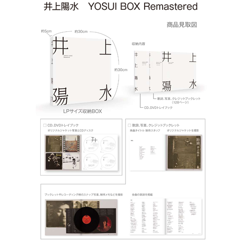 YOSUI BOX Remastered [初回生産限定盤] [UHQCD][CD][+DVD] - 井上陽水