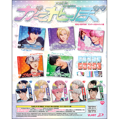 かくれんぼ [メンバーソロジャケット盤 / YEJUN][CD MAXI] - PLAVE