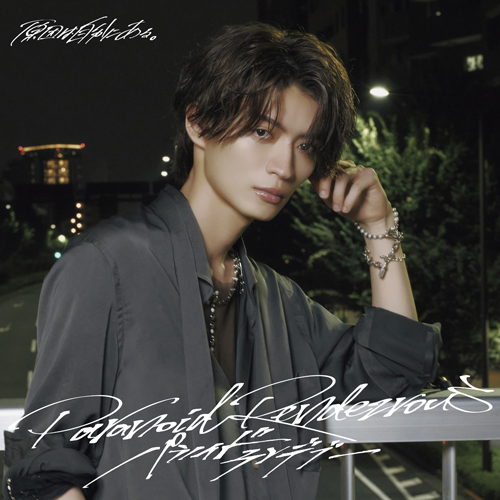 パラノイドランデブー [杢代和人盤][CD MAXI] - 原因は自分にある