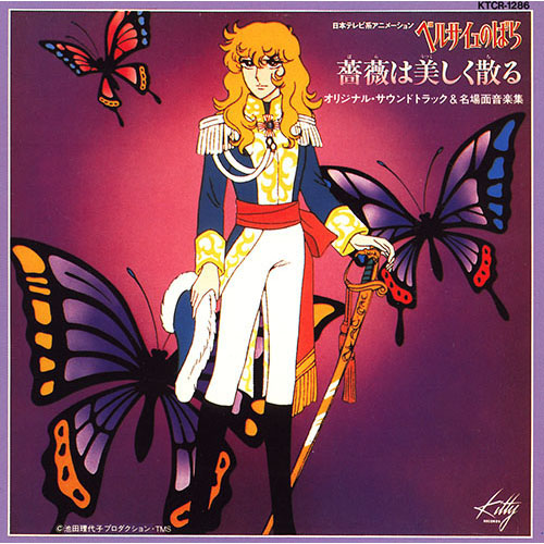 ベルサイユのばら「薔薇は美しく散る」オリジナル・サウンドトラック