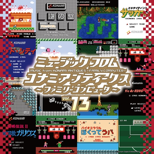 ミュージック フロム コナミ アンティークス 〜ファミリーコンピュータ