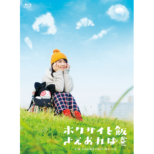 ホクサイと飯さえあれば [Blu-ray-BOX][Blu-ray] - V.A. - UNIVERSAL
