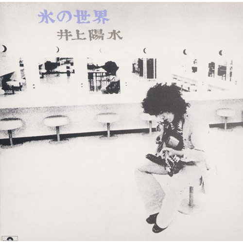 氷の世界[CD] - 井上陽水 - UNIVERSAL MUSIC JAPAN