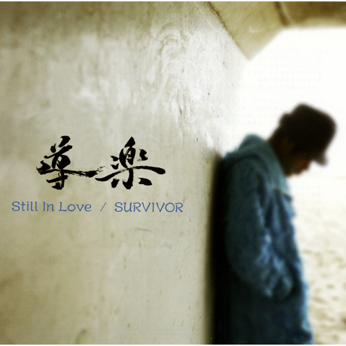 Still In Love[CD MAXI] - 導楽 - UNIVERSAL MUSIC JAPAN