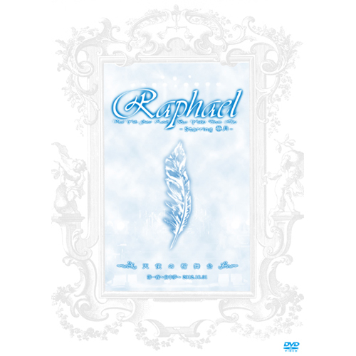 天使の桧舞台 第一夜~白中夢~[DVD] - Raphael-Starring 華月