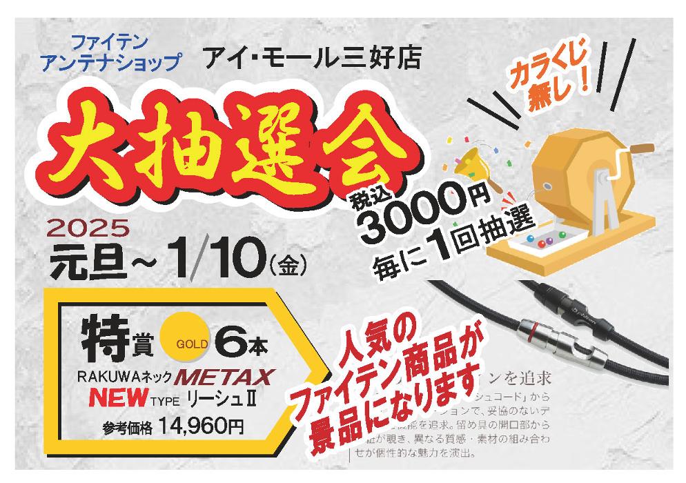 ファイテンショップ 名古屋グリーンロード店 IPコーナー(疲労回復