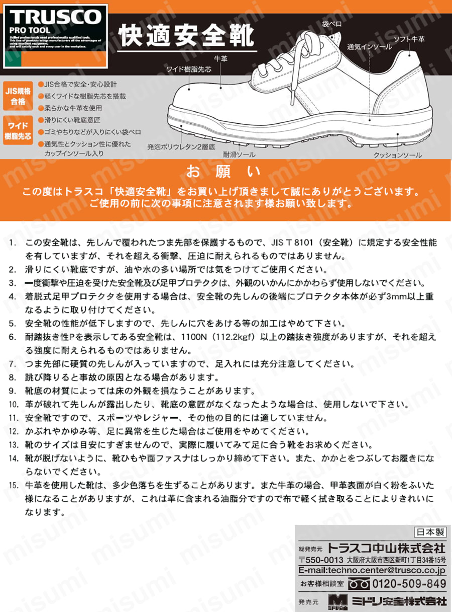 快適安全靴（ワイド樹脂先芯） | トラスコ中山 | MISUMI(ミスミ)