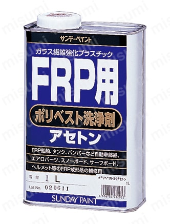 262953 | FRP用ポリベスト洗浄剤（アセトン） | サンデーペイント