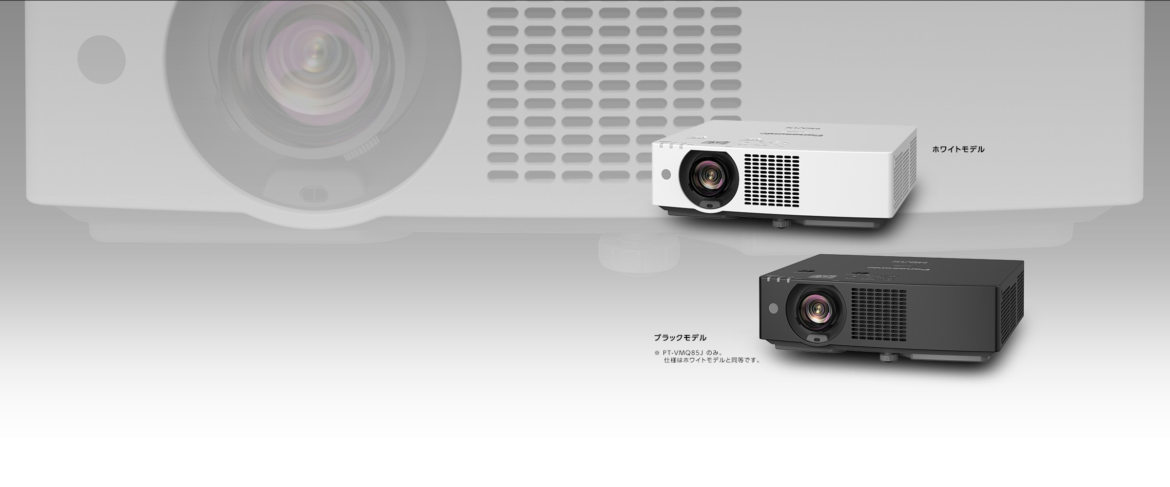 業務用プロジェクター - パナソニック コネクト