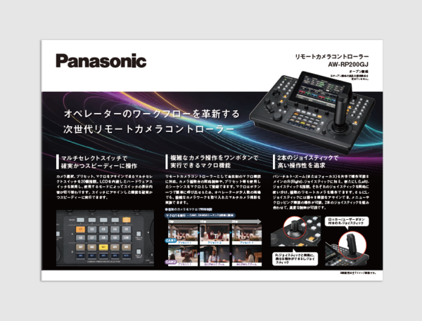 カタログ一覧 - 放送・業務用映像システム - パナソニック コネクト