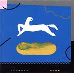 リピー塔がたつ 中古CD | ブックオフ公式オンラインストア