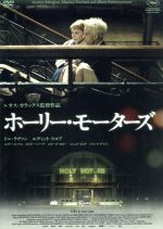 ホーリー・モーターズ 新品DVD・ブルーレイ | ブックオフ公式