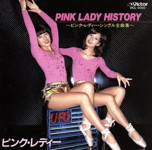 ピンク・レディー ～シングル全曲集～ 中古CD | ブックオフ公式