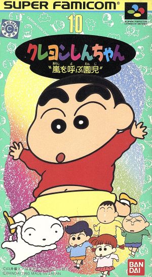 クレヨンしんちゃん 嵐を呼ぶ園児 中古ゲーム | ブックオフ公式