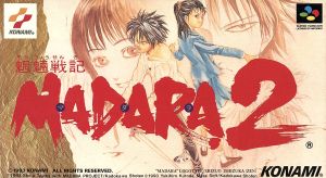 魍魎戦記MADARA2 中古ゲーム | ブックオフ公式オンラインストア