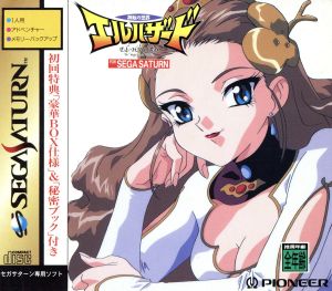 神秘の世界 エルハザード 中古ゲーム | ブックオフ公式オンラインストア