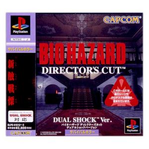 バイオハザード ディレクターズカットデュアルショックVer. 中古ゲーム