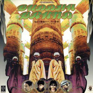 病める無限のブッダの世界-BEST OF THE BEST(金字塔)- 中古CD | ブック