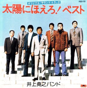 太陽にほえろ！オリジナル・サウンドトラック～ベスト 中古CD | ブック