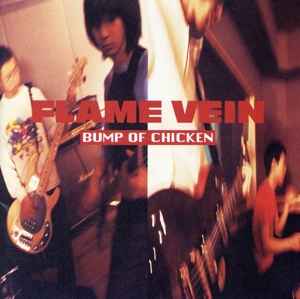 FLAME VEIN 中古CD | ブックオフ公式オンラインストア
