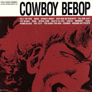 COWBOY BEBOP オリジナルサウンドトラック1 中古CD | ブックオフ公式