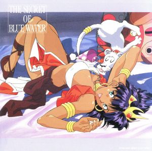 ふしぎの海のナディア ヴォーカル・ツインベスト 中古CD | ブックオフ