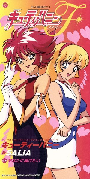 8cm】キューティーハニー アニメ「キューティーハニーF」オープニング