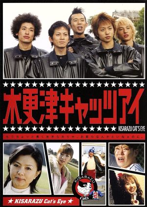 木更津キャッツアイ 第2巻 新品DVD・ブルーレイ | ブックオフ公式