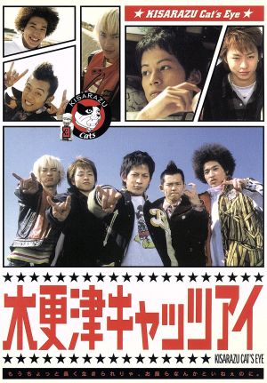 木更津キャッツアイ 第3巻 新品DVD・ブルーレイ | ブックオフ公式