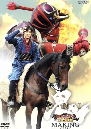 O・N・I ～劇場版 仮面ライダー響鬼と7人の戦鬼 メイキング～ 中古DVD