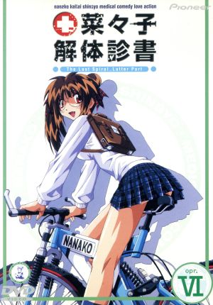 菜々子解体診書(6) 中古DVD・ブルーレイ | ブックオフ公式オンラインストア