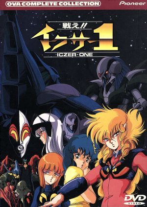 戦え!!イクサー1 コンプリート・コレクション＜初回限定版＞ 中古DVD