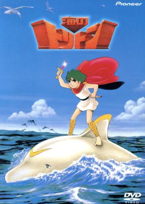 海のトリトン DVD-BOX 中古DVD・ブルーレイ | ブックオフ公式