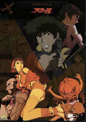 カウボーイビバップ 天国の扉 中古DVD・ブルーレイ | ブックオフ公式