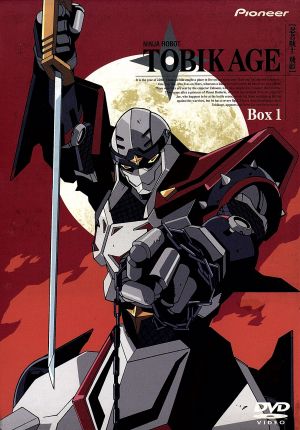 忍者戦士飛影 DVD-BOX 1 中古DVD・ブルーレイ | ブックオフ公式