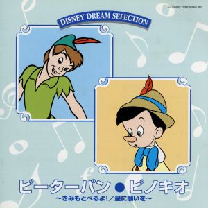 ピーターパン/ピノキオ 中古CD | ブックオフ公式オンラインストア
