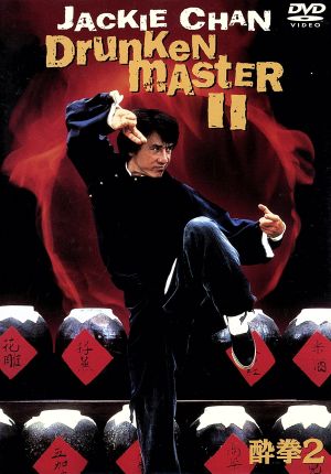 チャイニーズ・オデッセイ＜其の弐＞ 中古DVD・ブルーレイ | ブック