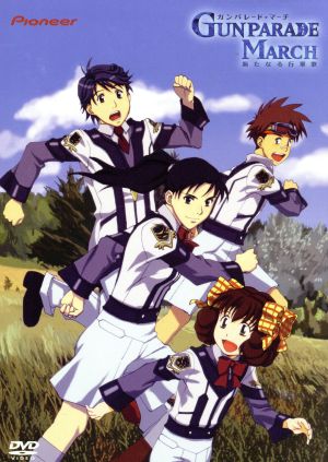 ガンパレード・マーチ～新たなる行軍歌～04【初回限定版】 中古DVD
