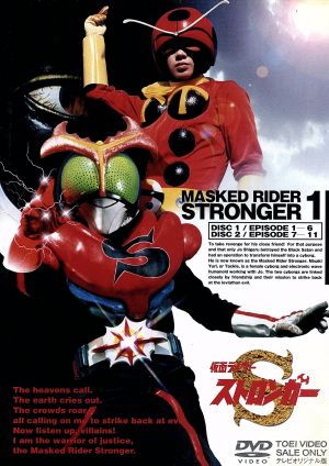 仮面ライダーストロンガー Vol.1 中古DVD・ブルーレイ | ブックオフ
