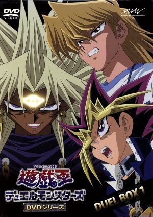 遊☆戯☆王デュエルモンスターズ DVDシリーズ DUEL BOX1 中古DVD